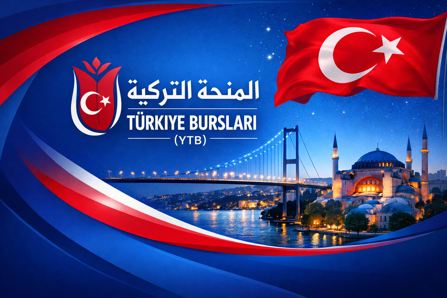 المنحة التركية - Türkiye Bursları